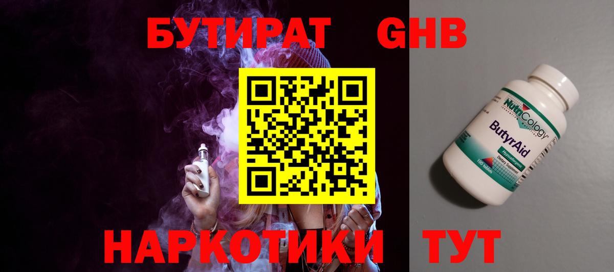 Ярославль  Бутират GHB  Вход с VPN 