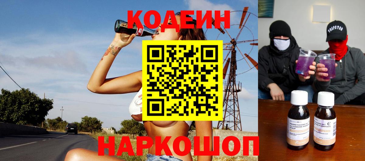 Codein Purple Drank Ярославль