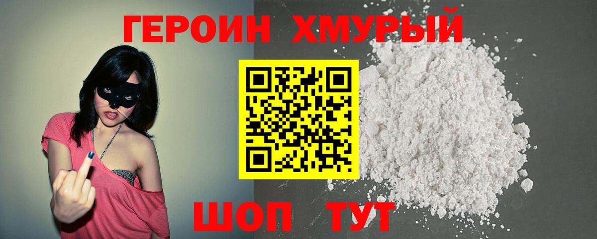 ГЕРОИН герыч  Вход с VPN  Ярославль 