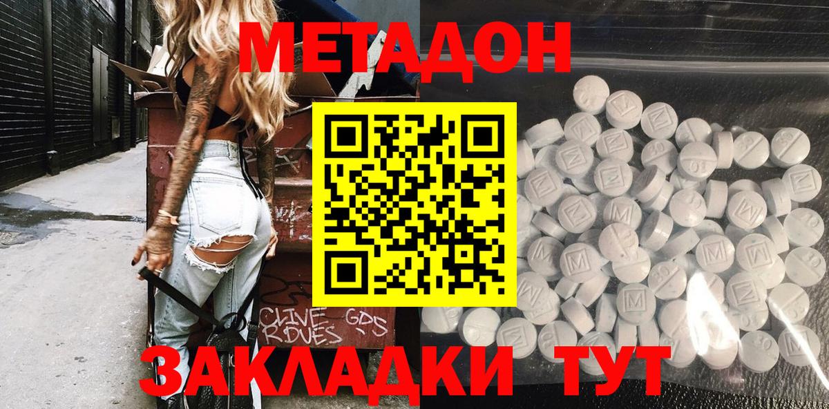 МЕТАДОН methadone  Метадон methadone  Ярославль  Вход с VPN 